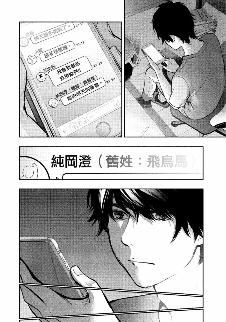 第2话 美丽的名字158
