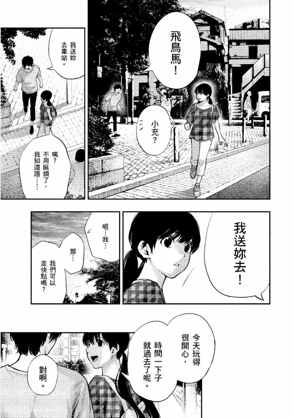 第2话 美丽的名字171