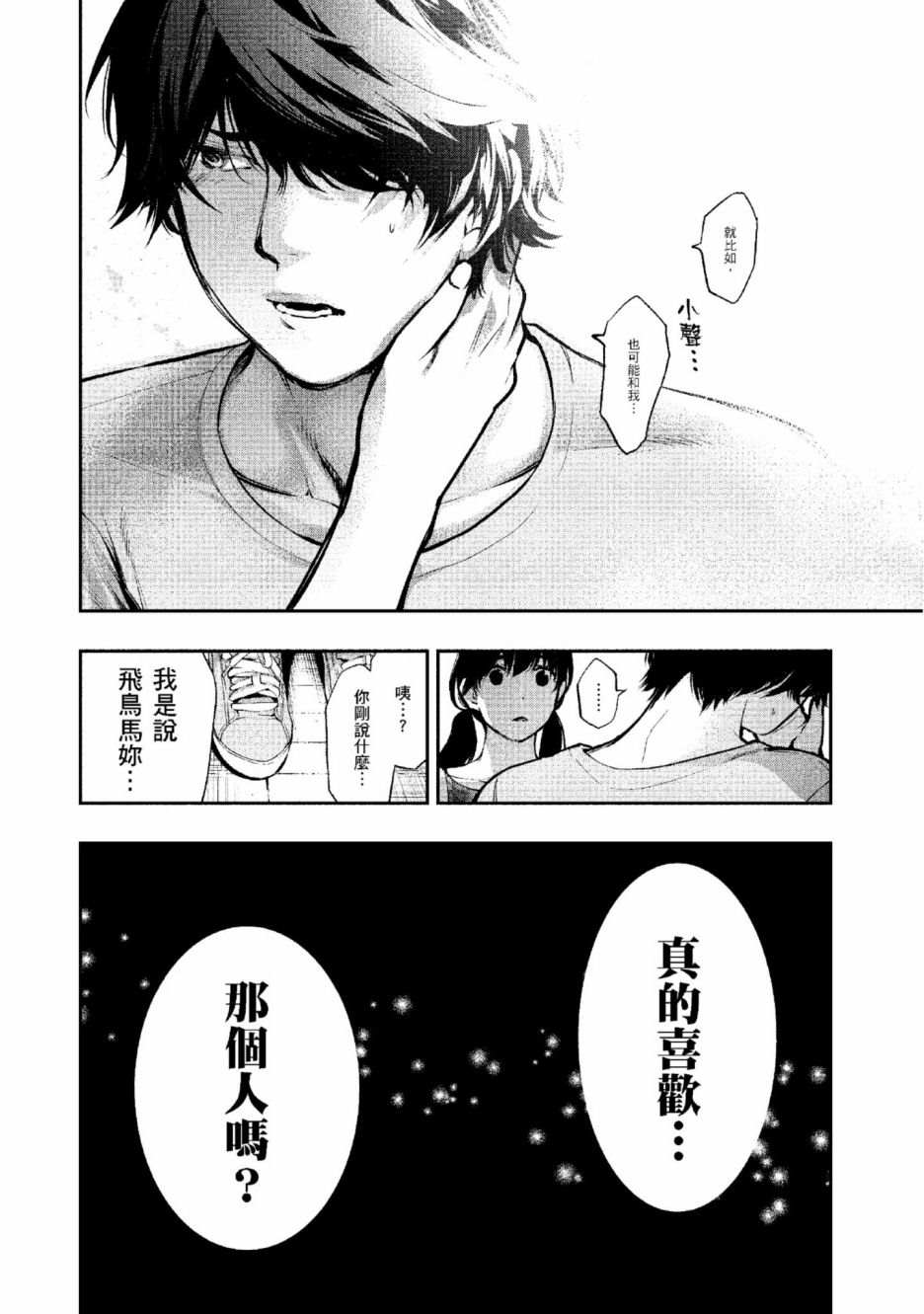 第2话 美丽的名字176
