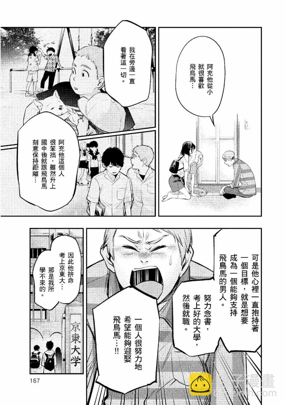 第2话 美丽的名字179