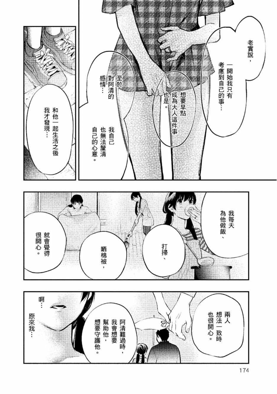 第2话 美丽的名字186