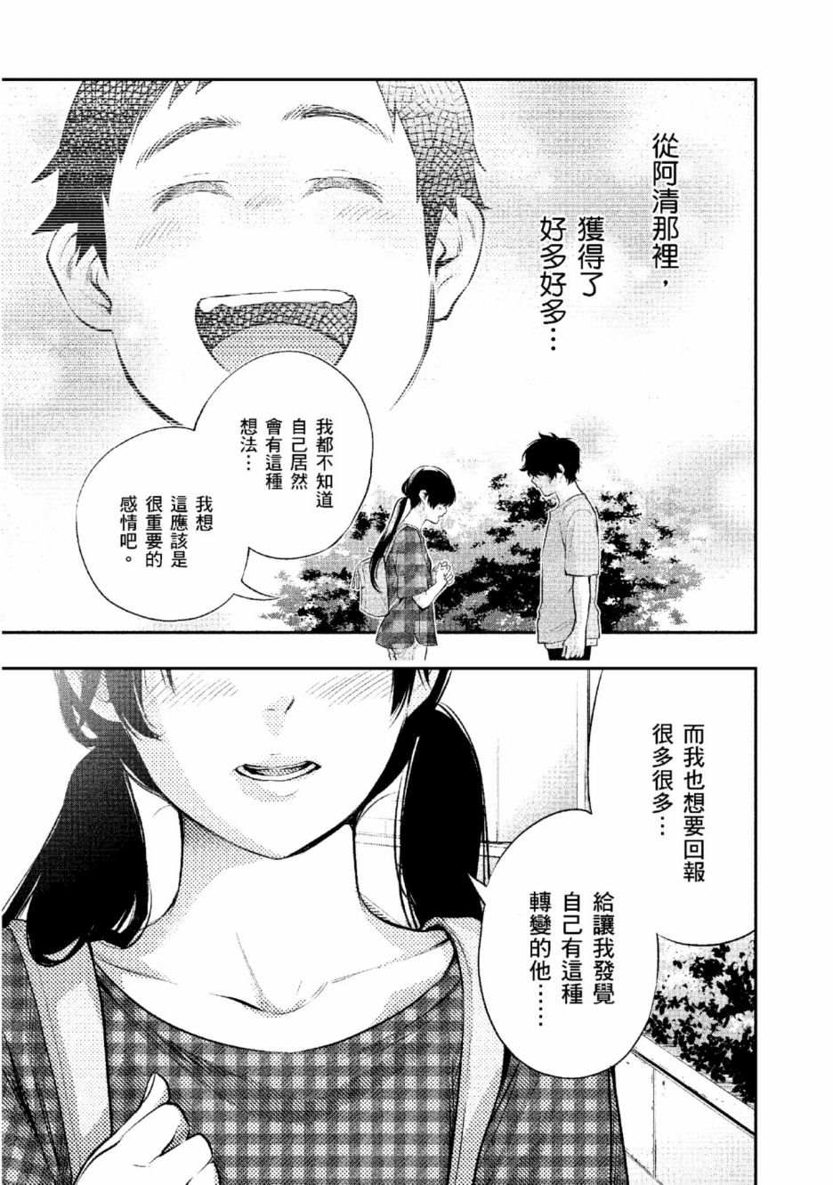 第2话 美丽的名字187