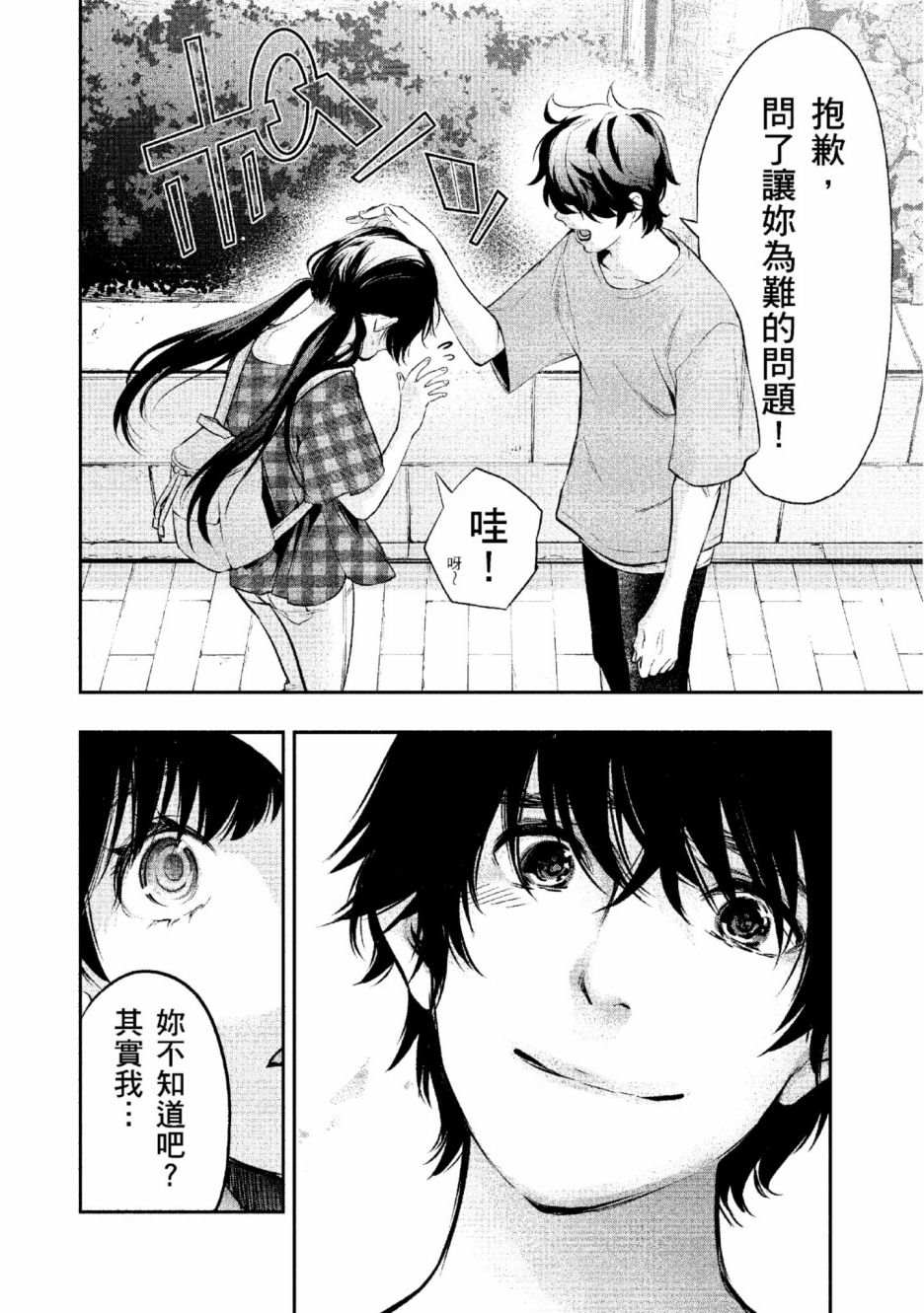 第2话 美丽的名字190