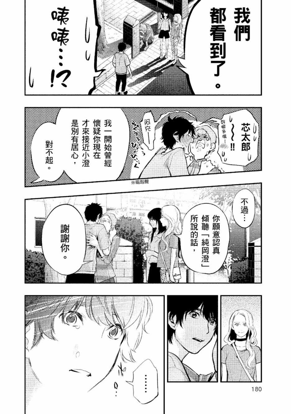 第2话 美丽的名字192