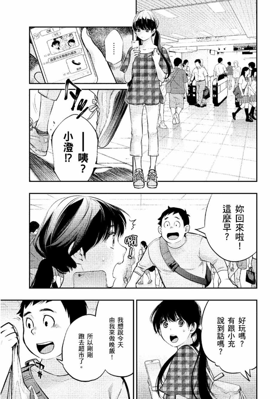 第2话 美丽的名字195