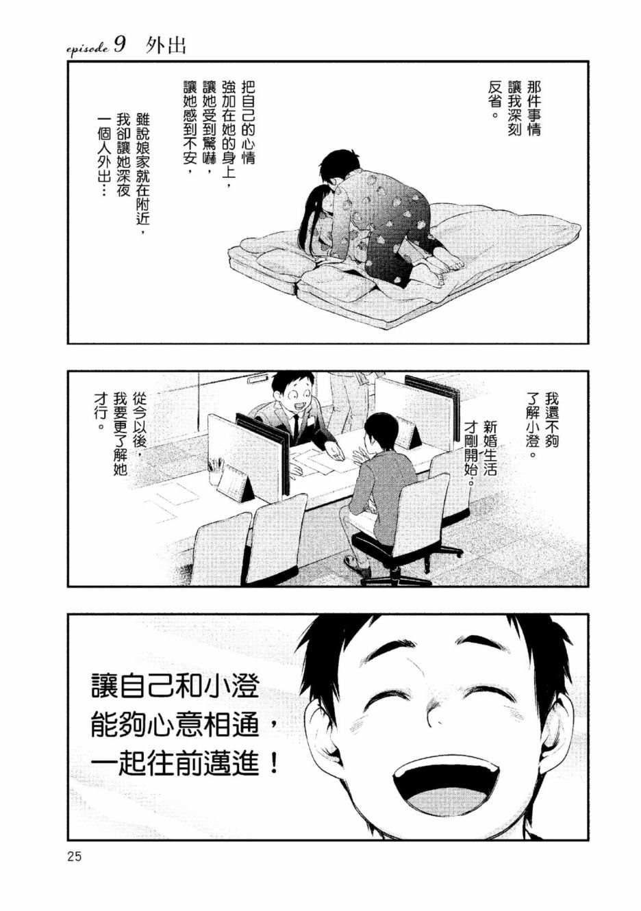 第2话 美丽的名字25