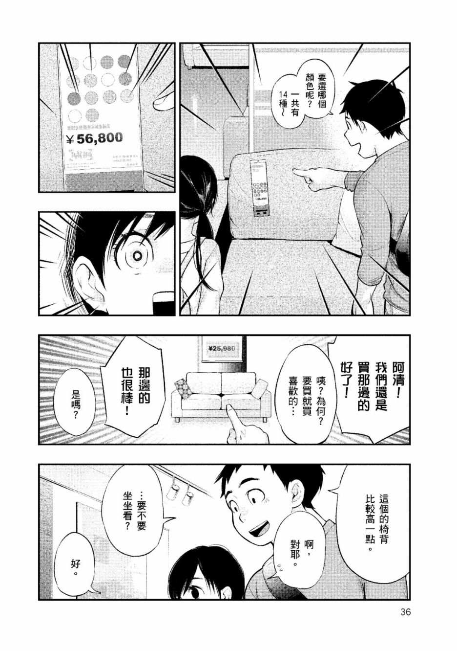 第2话 美丽的名字36
