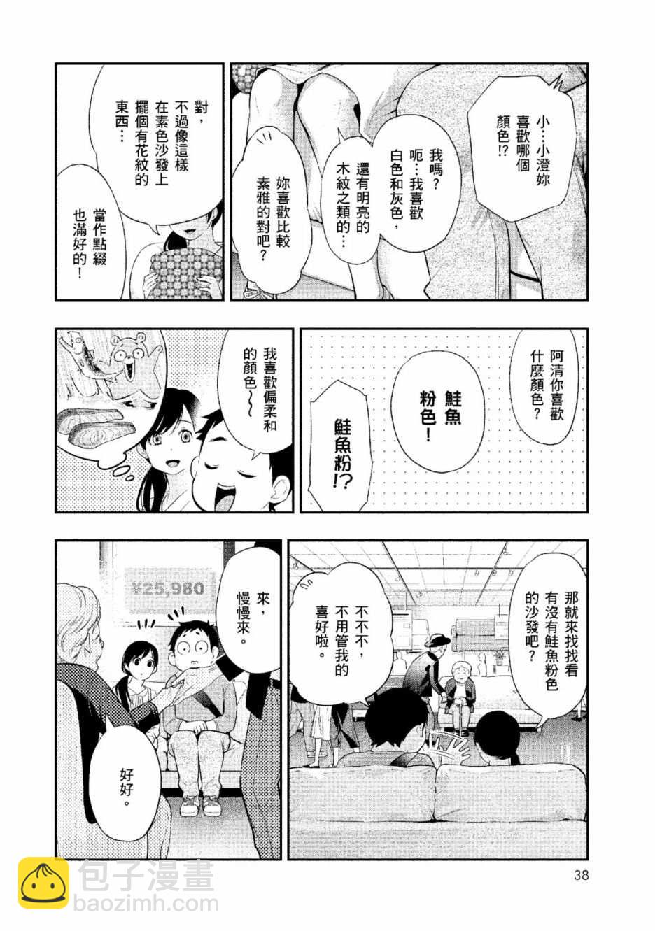 第2话 美丽的名字38
