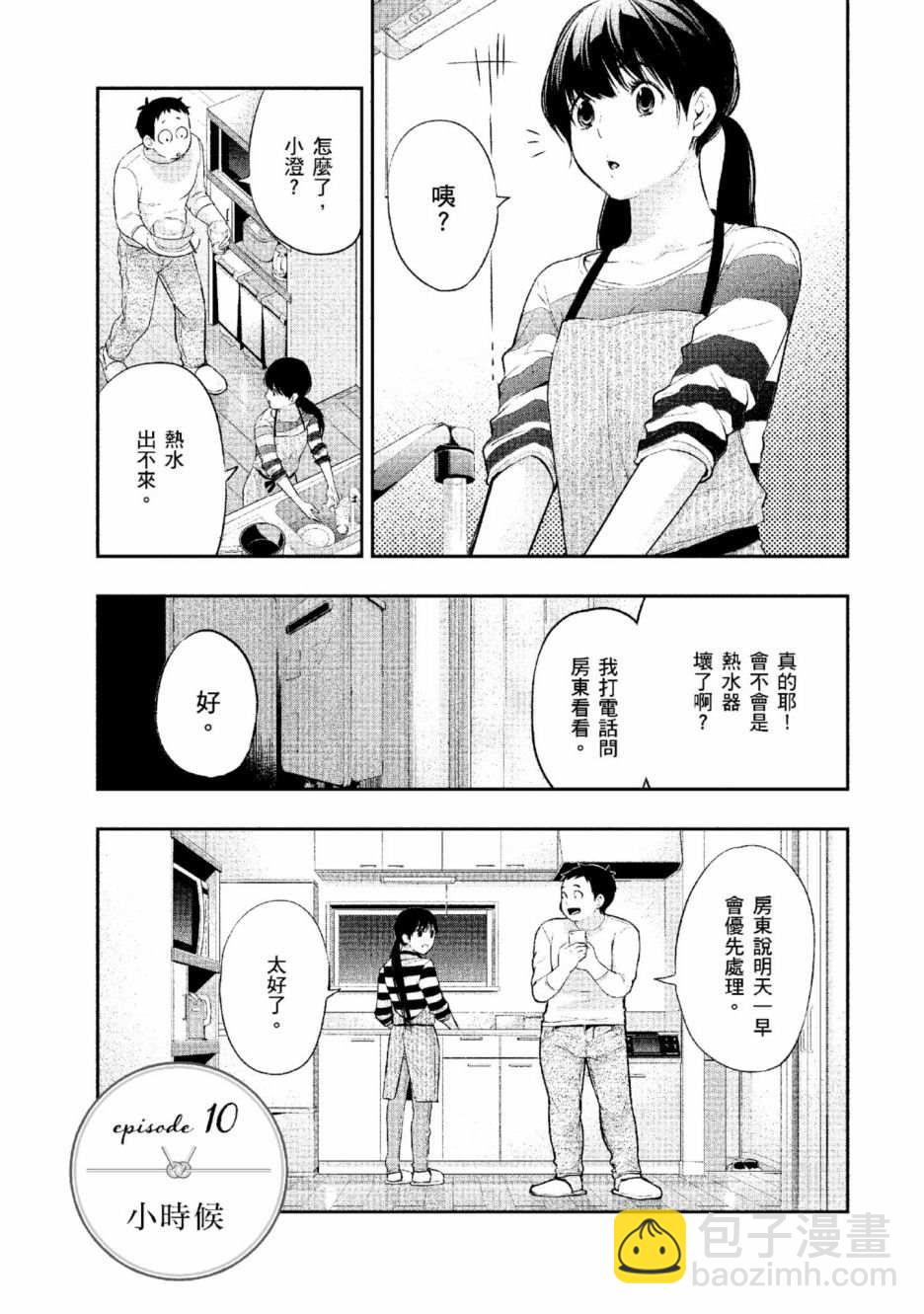 第2话 美丽的名字45