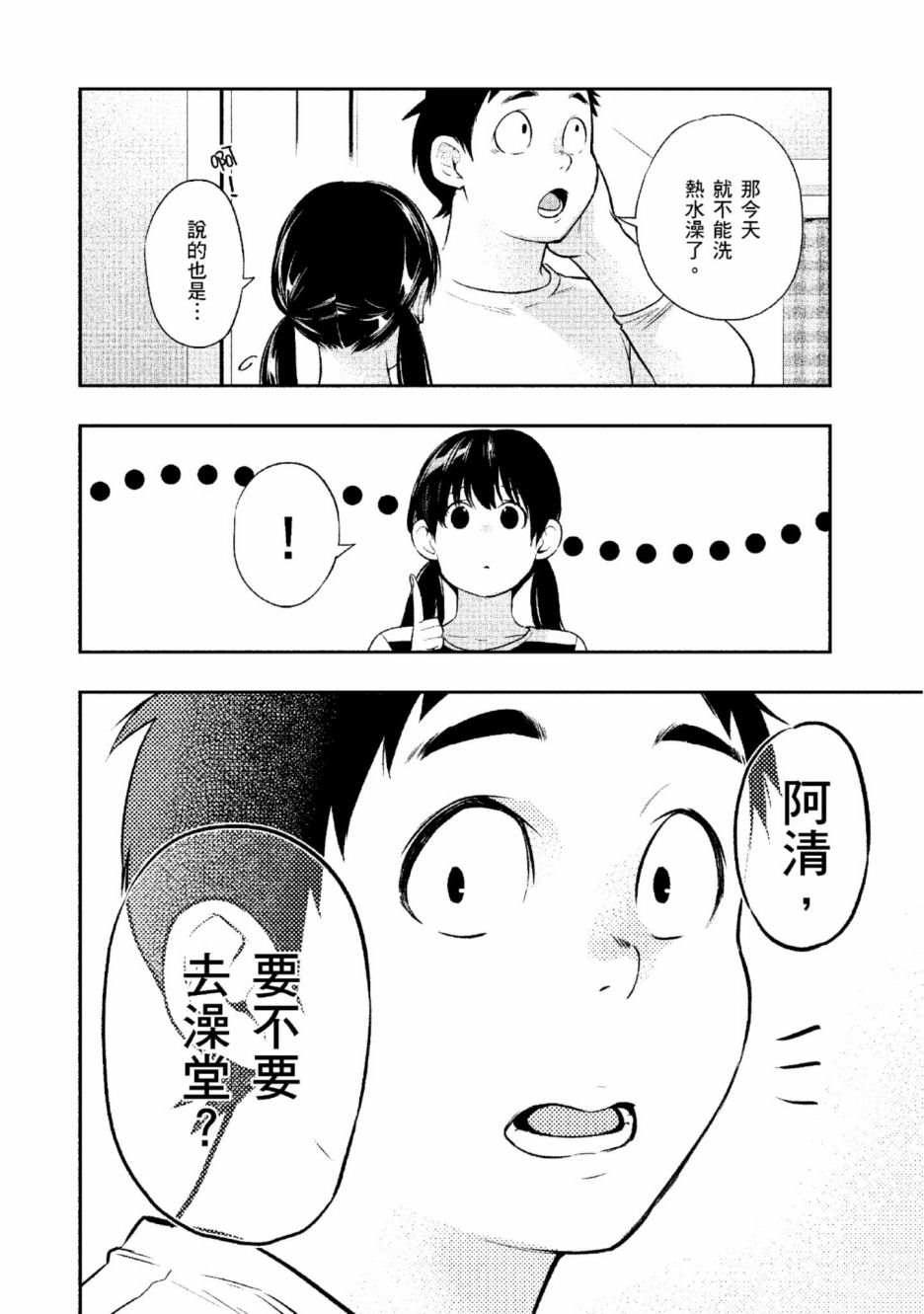 第2话 美丽的名字50
