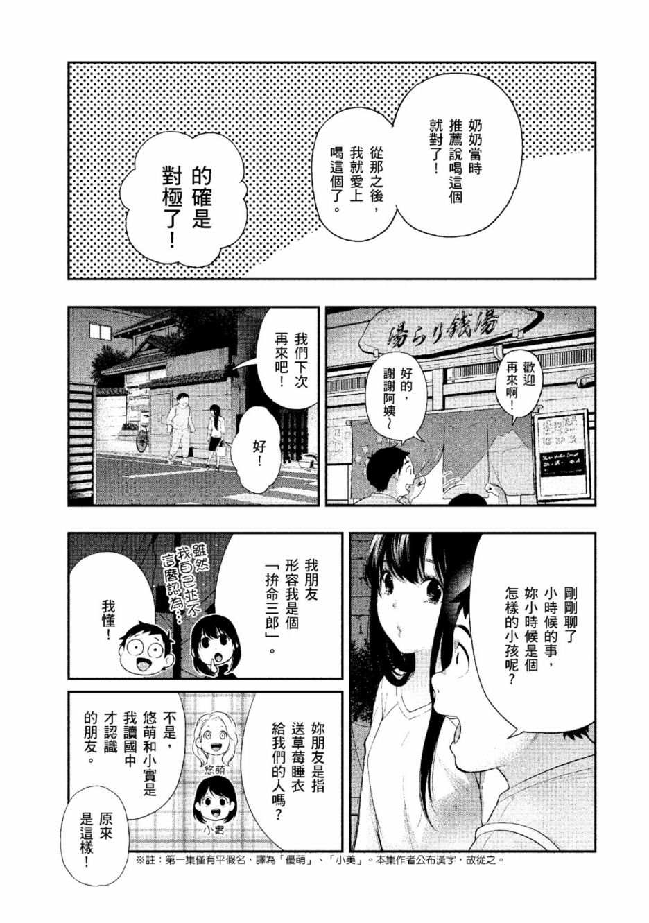 第2话 美丽的名字59
