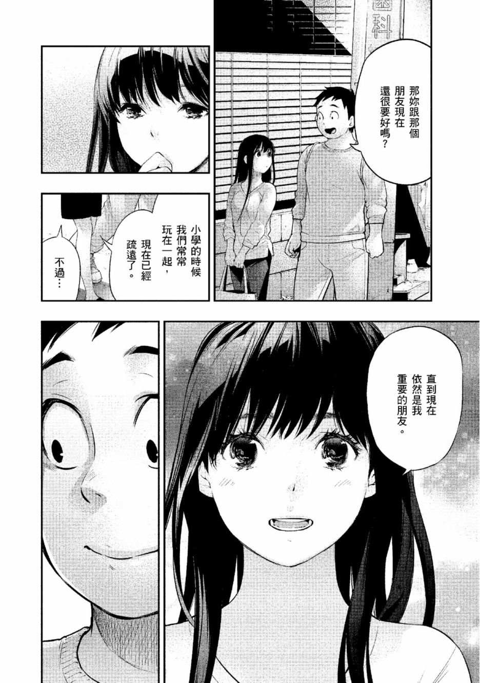 第2话 美丽的名字60