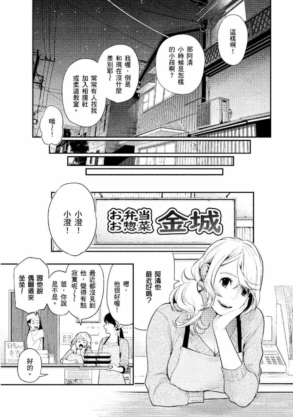 第2话 美丽的名字61