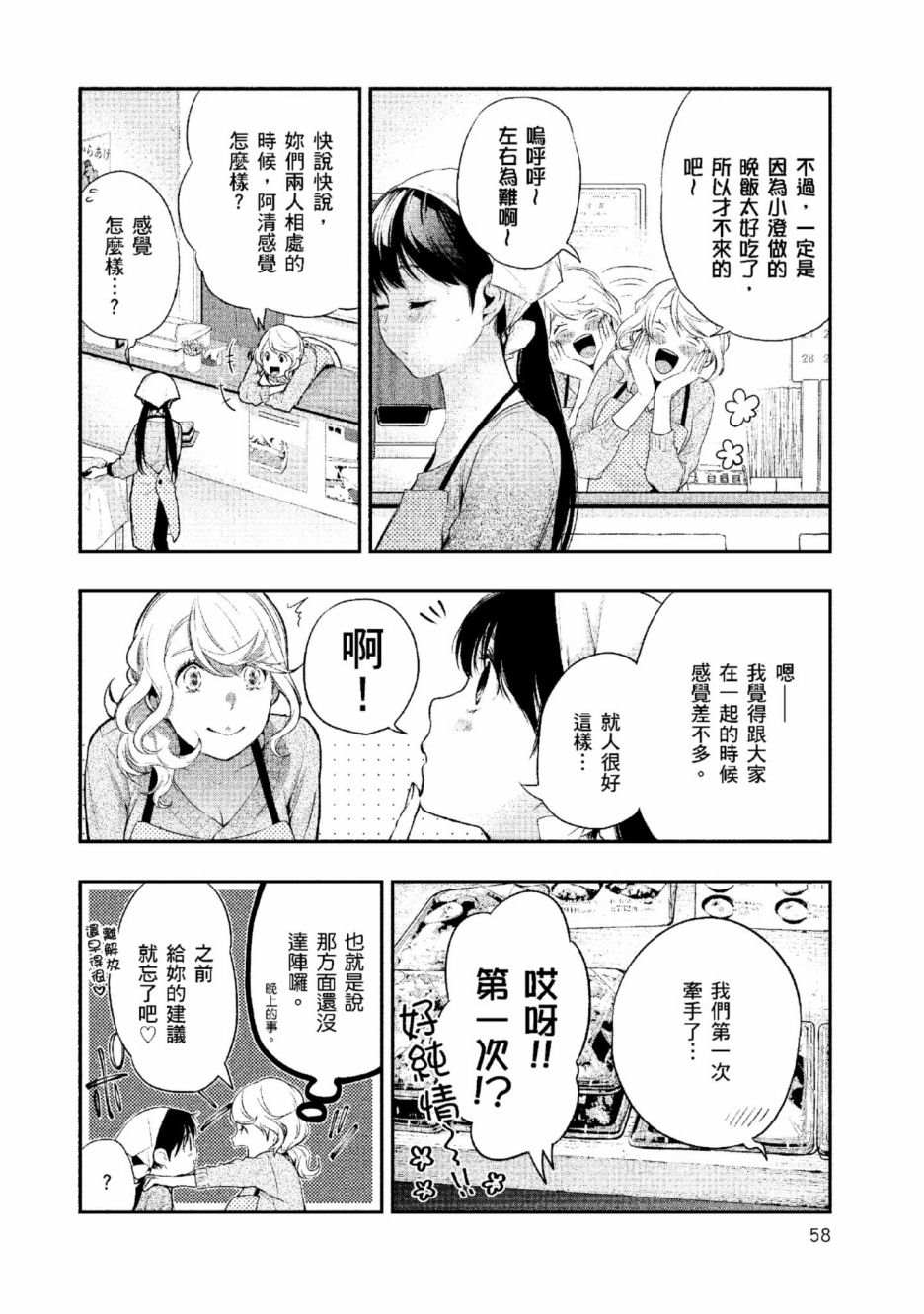 第2话 美丽的名字62