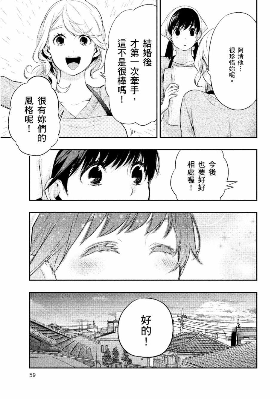 第2话 美丽的名字63