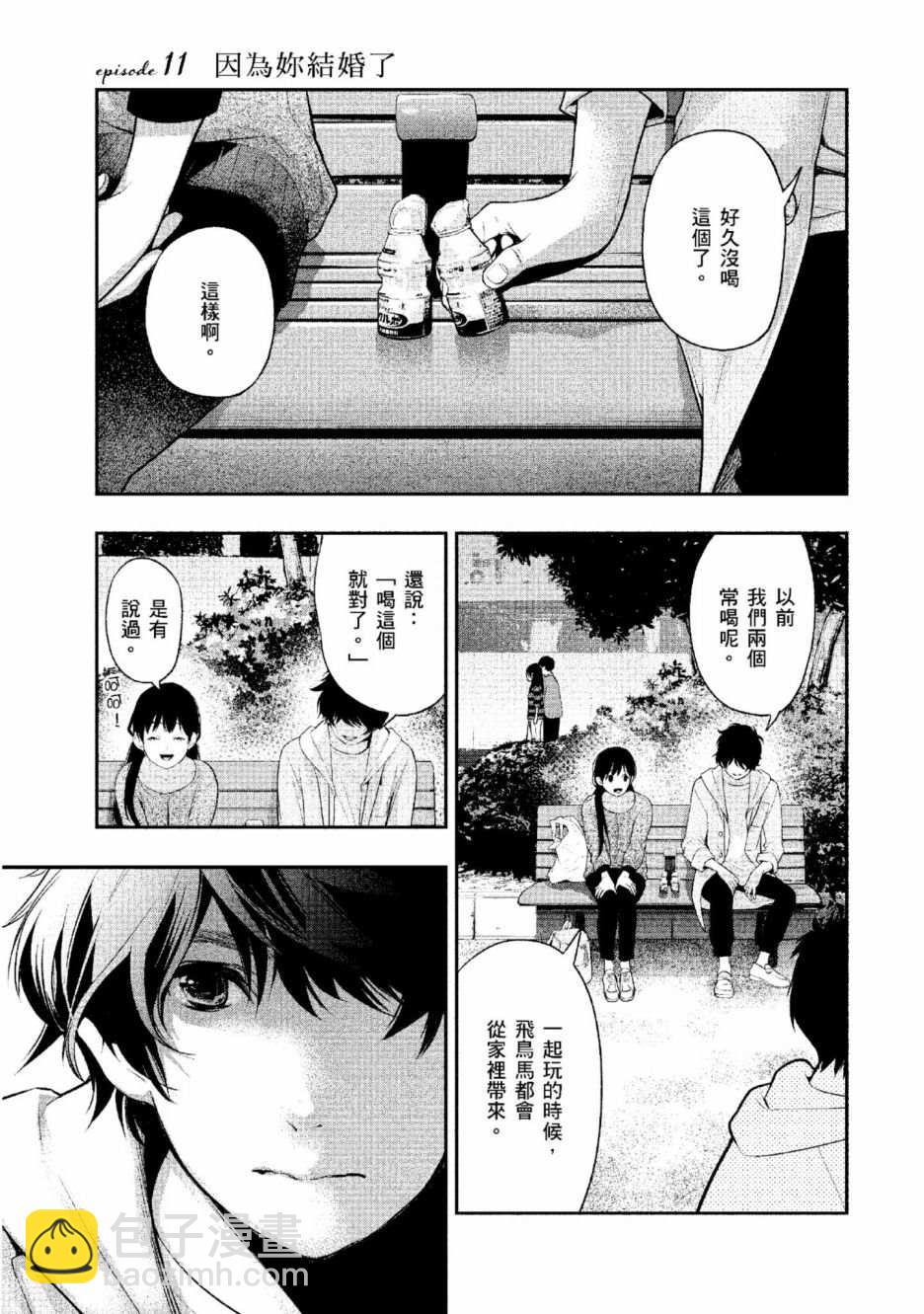 第2话 美丽的名字69
