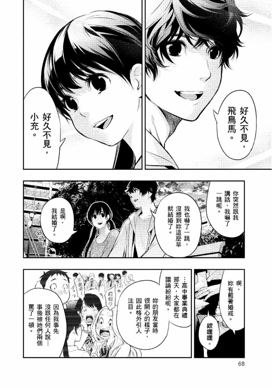 第2话 美丽的名字72