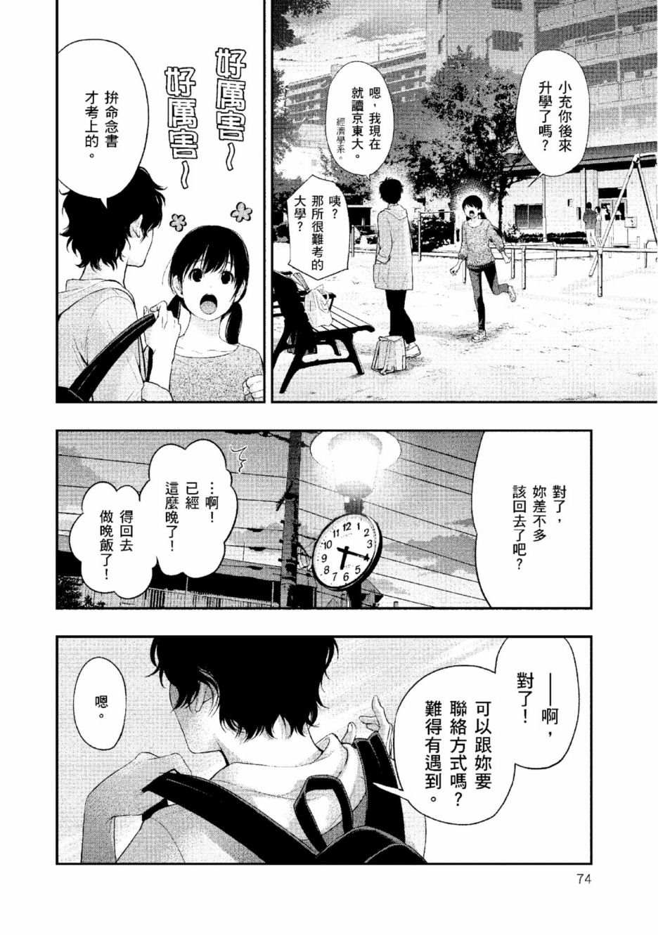 第2话 美丽的名字78