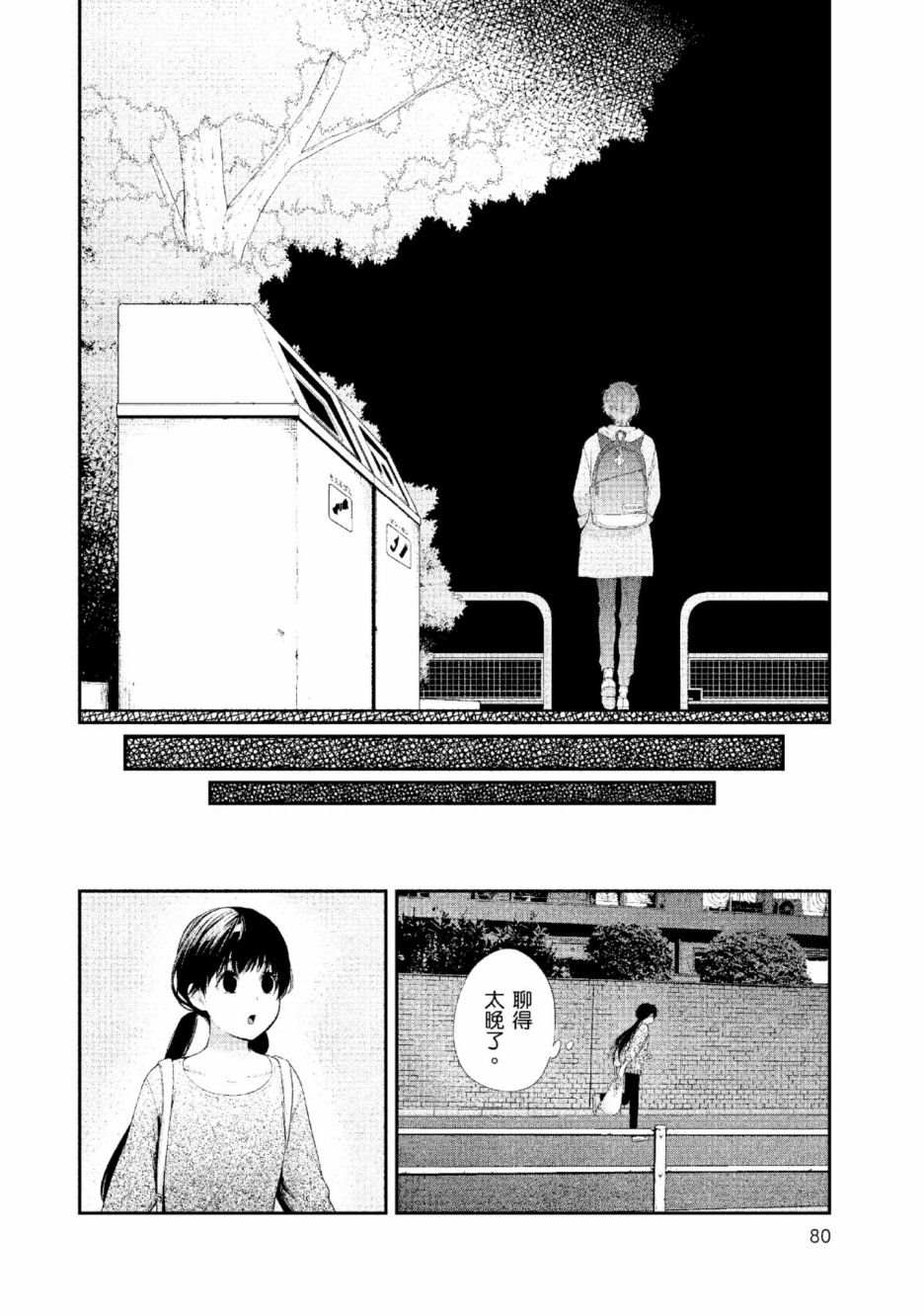 第2话 美丽的名字84