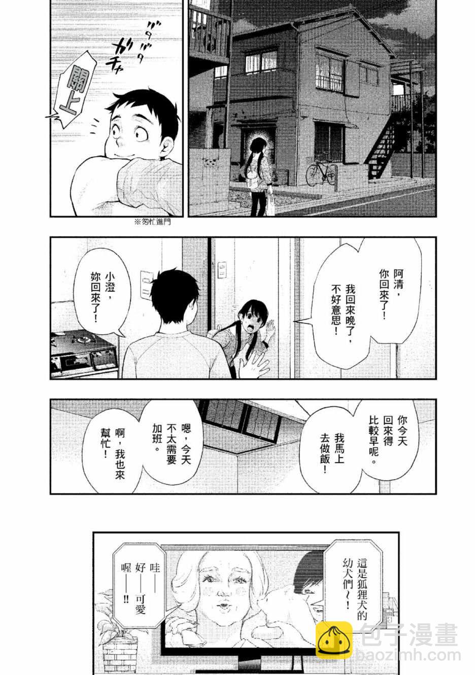 第2话 美丽的名字85