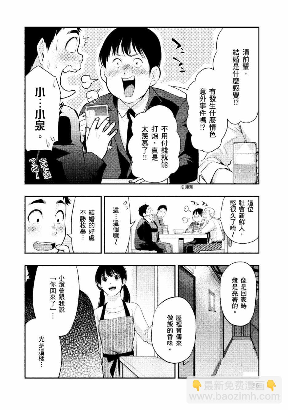 第2话 美丽的名字90