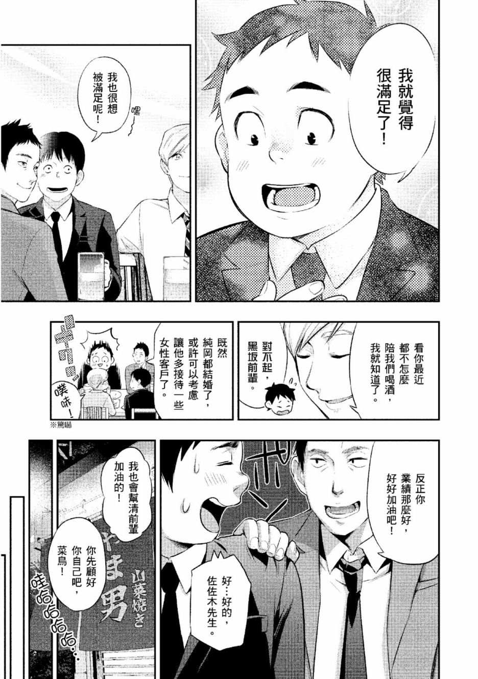 第2话 美丽的名字91