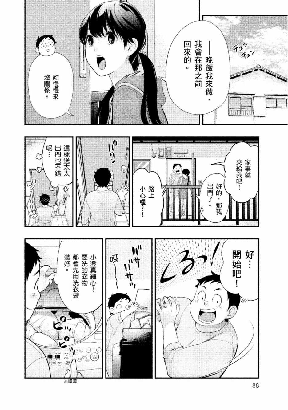 第2话 美丽的名字92