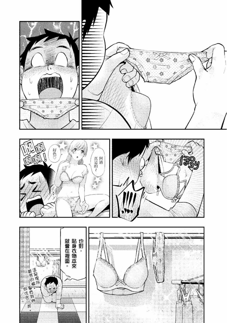 第2话 美丽的名字94