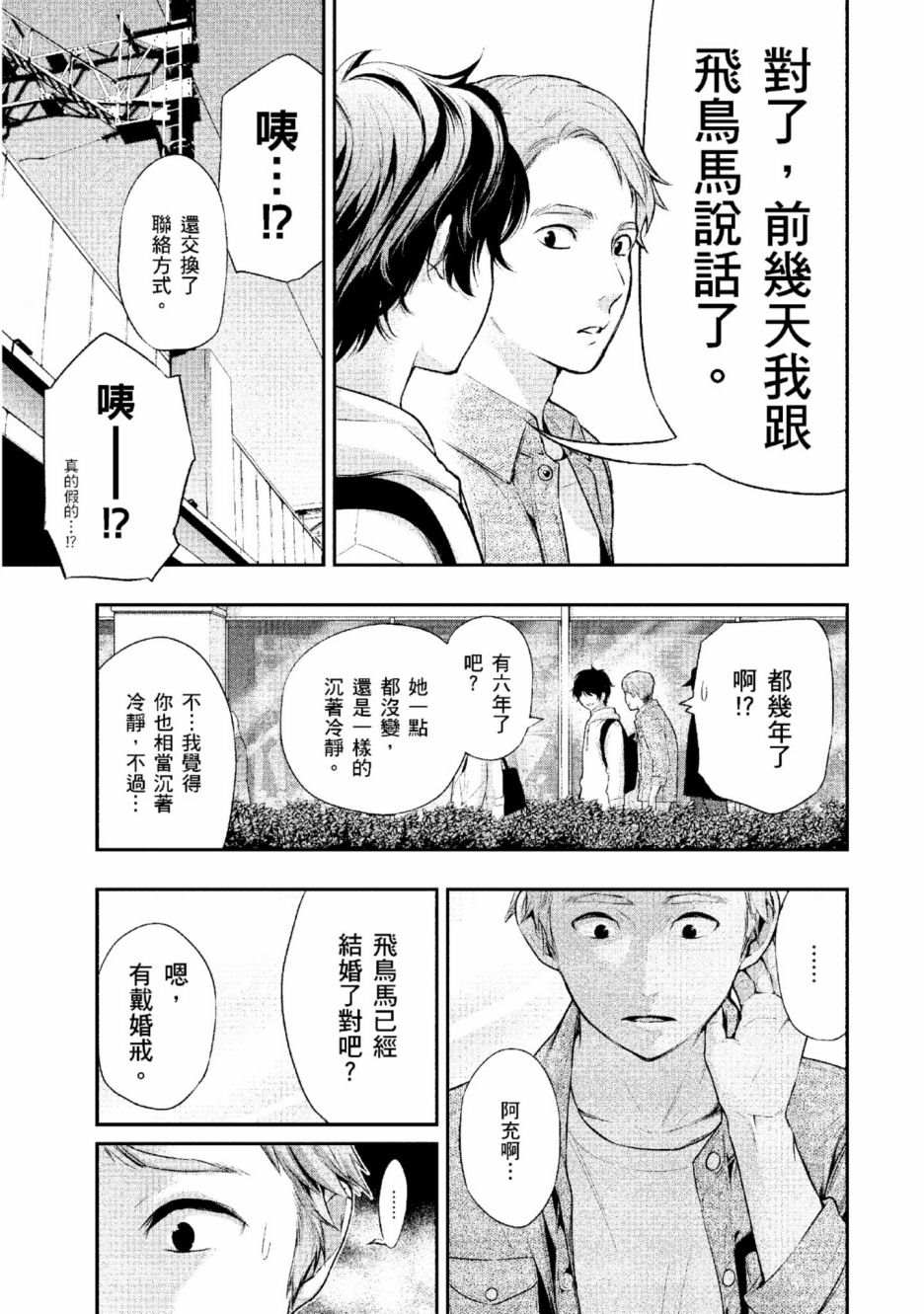 第2话 美丽的名字97