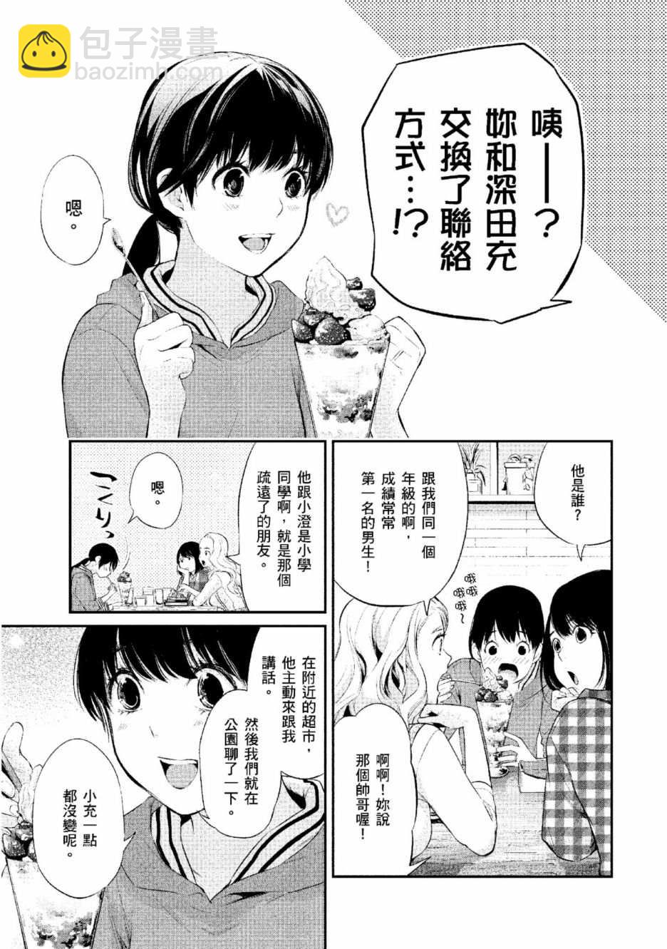 第2话 美丽的名字99