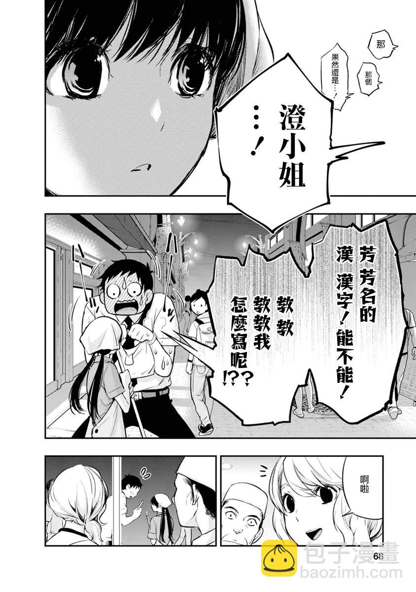 第4话 贺礼13