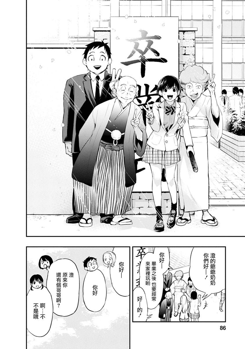 第4话 贺礼31