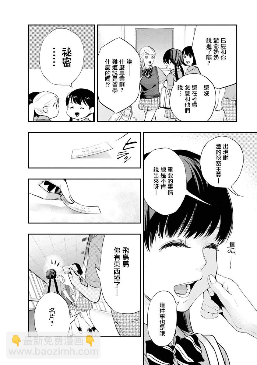 第4话 贺礼5