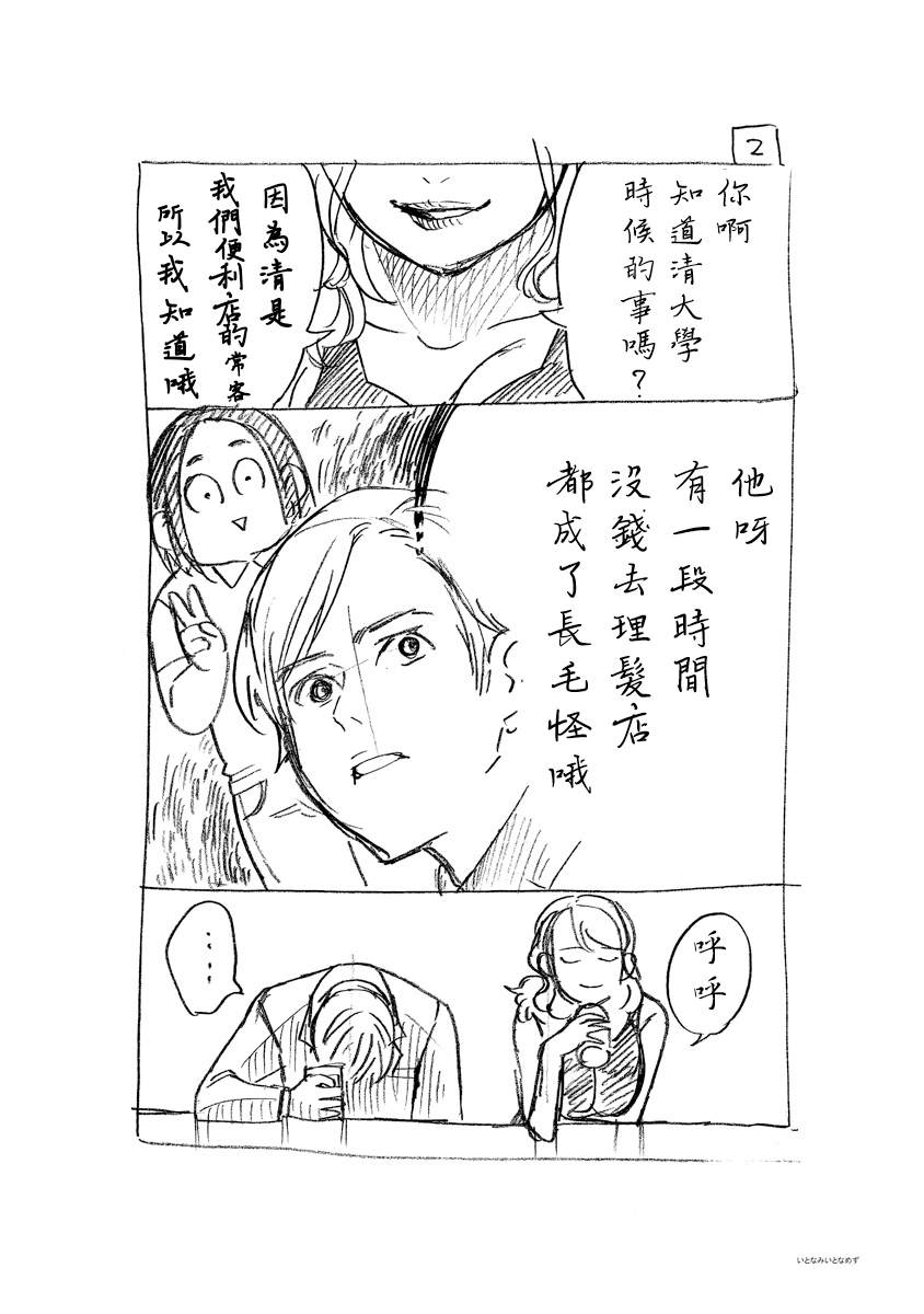 第16话 身处“恋”中29