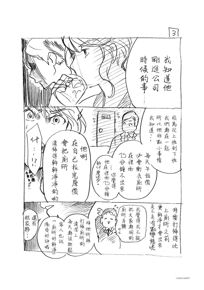 第16话 身处“恋”中30