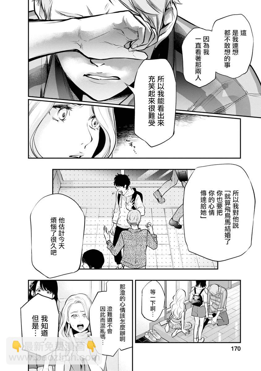 第16话 身处“恋”中5