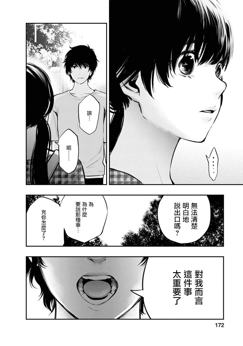 第16话 身处“恋”中7