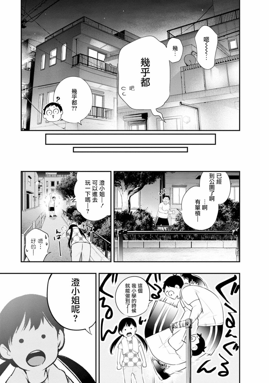 第24话 不擅长的事10