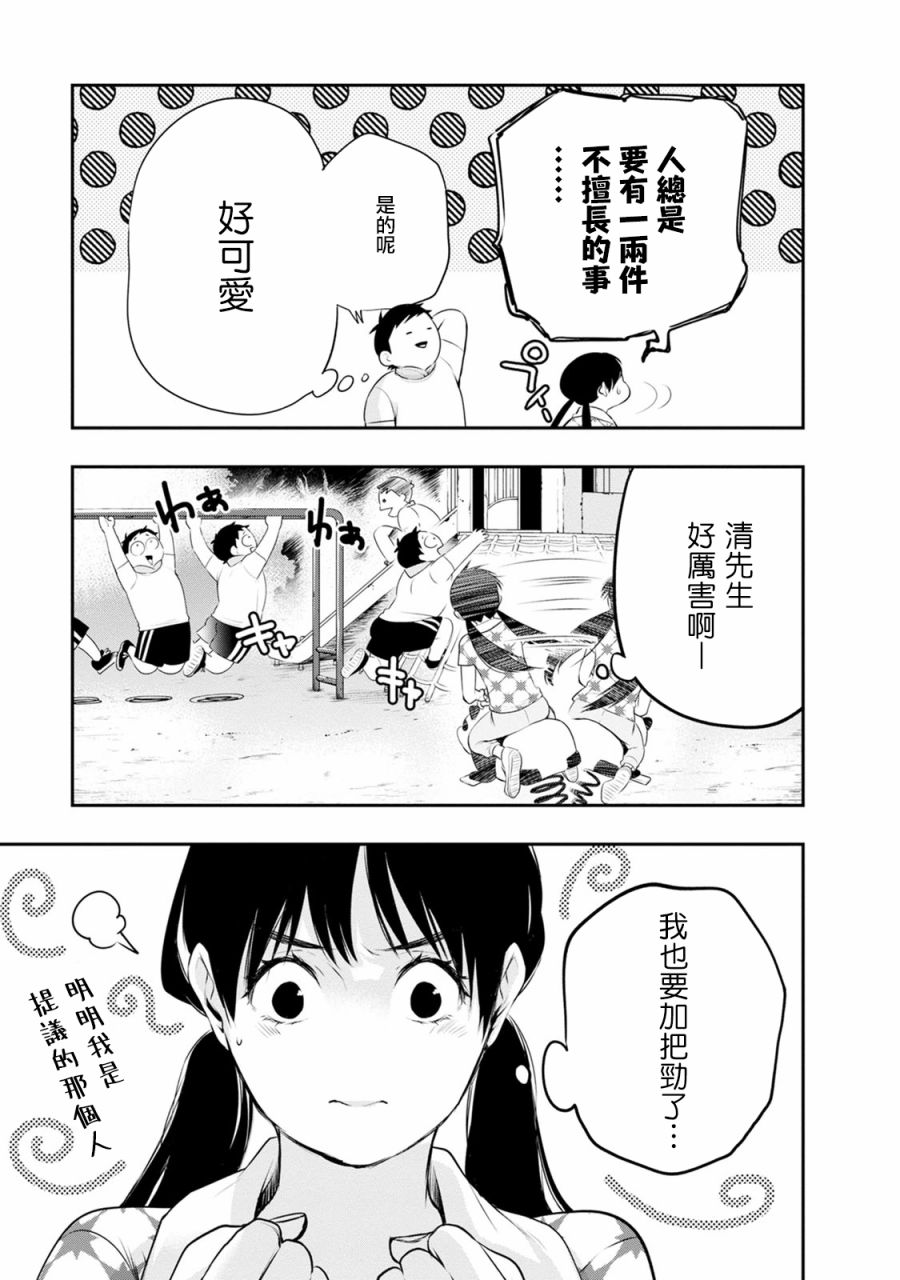 第24话 不擅长的事12