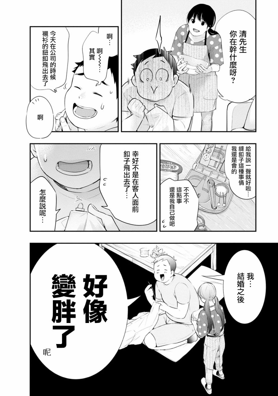 第24话 不擅长的事3