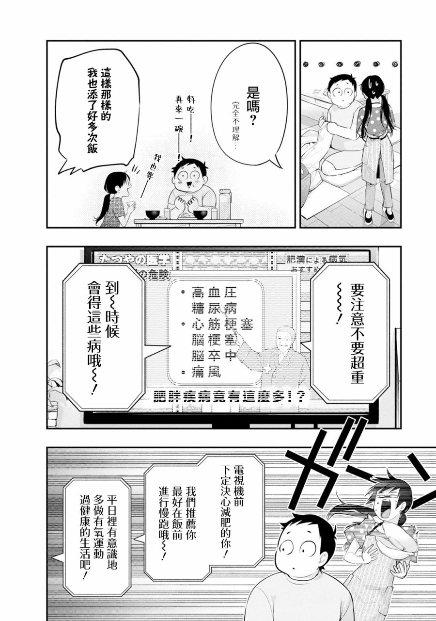 第24话 不擅长的事5