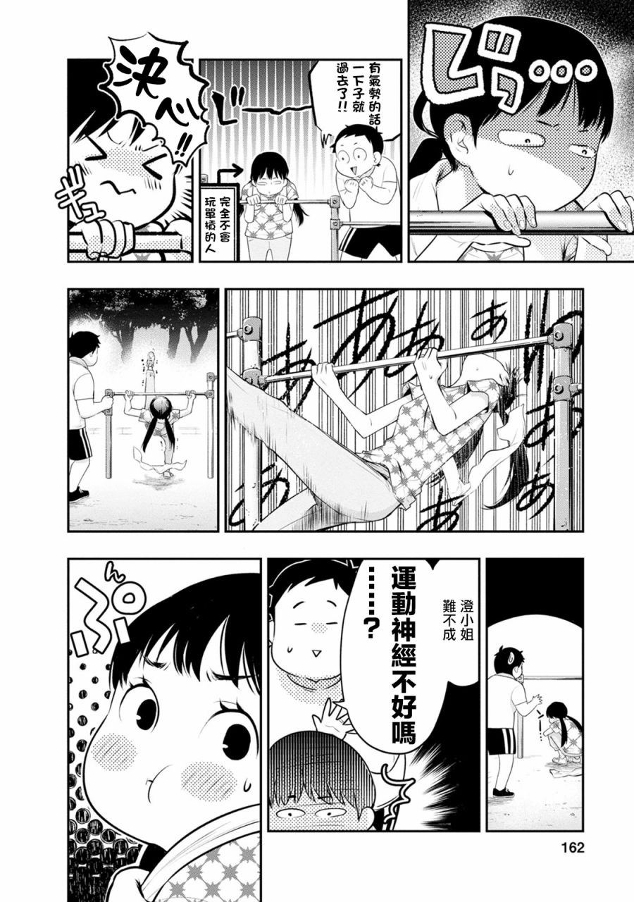 第24话 不擅长的事11