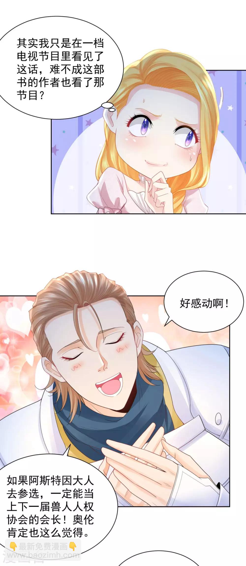 第68话 求收养8