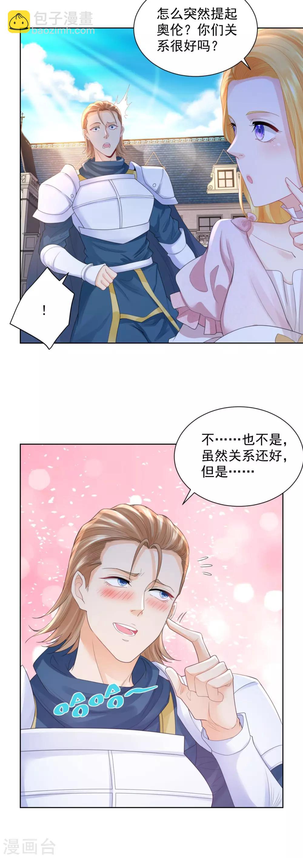 第68话 求收养9