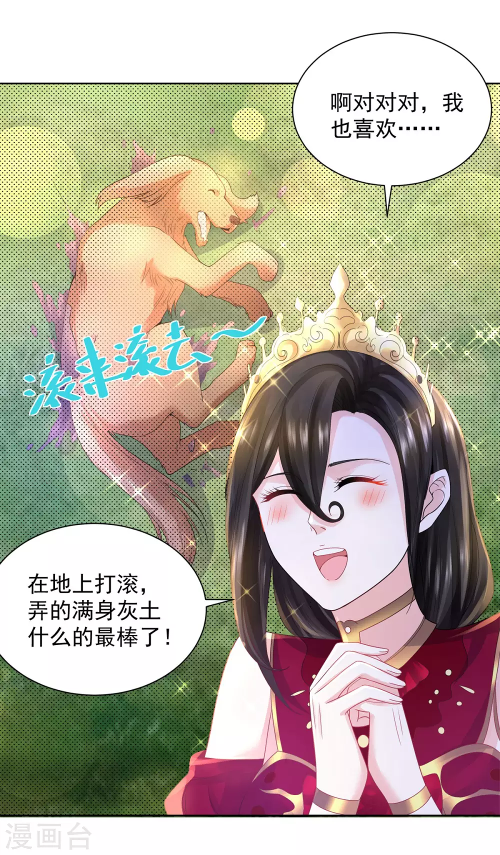 第92话 我不爱洗澡！9