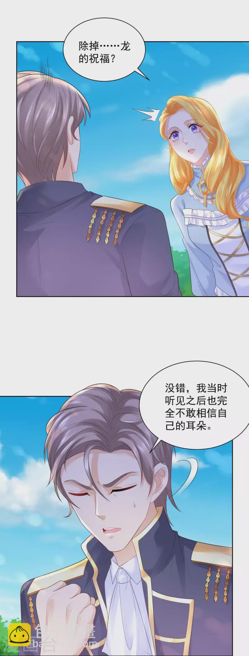 第108话 去掉祝福的诅咒11
