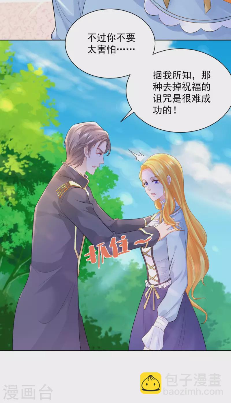 第108话 去掉祝福的诅咒13