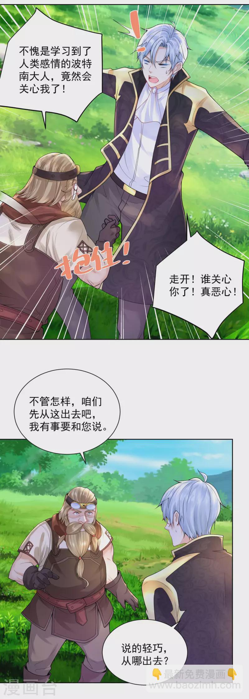 第108话 去掉祝福的诅咒28