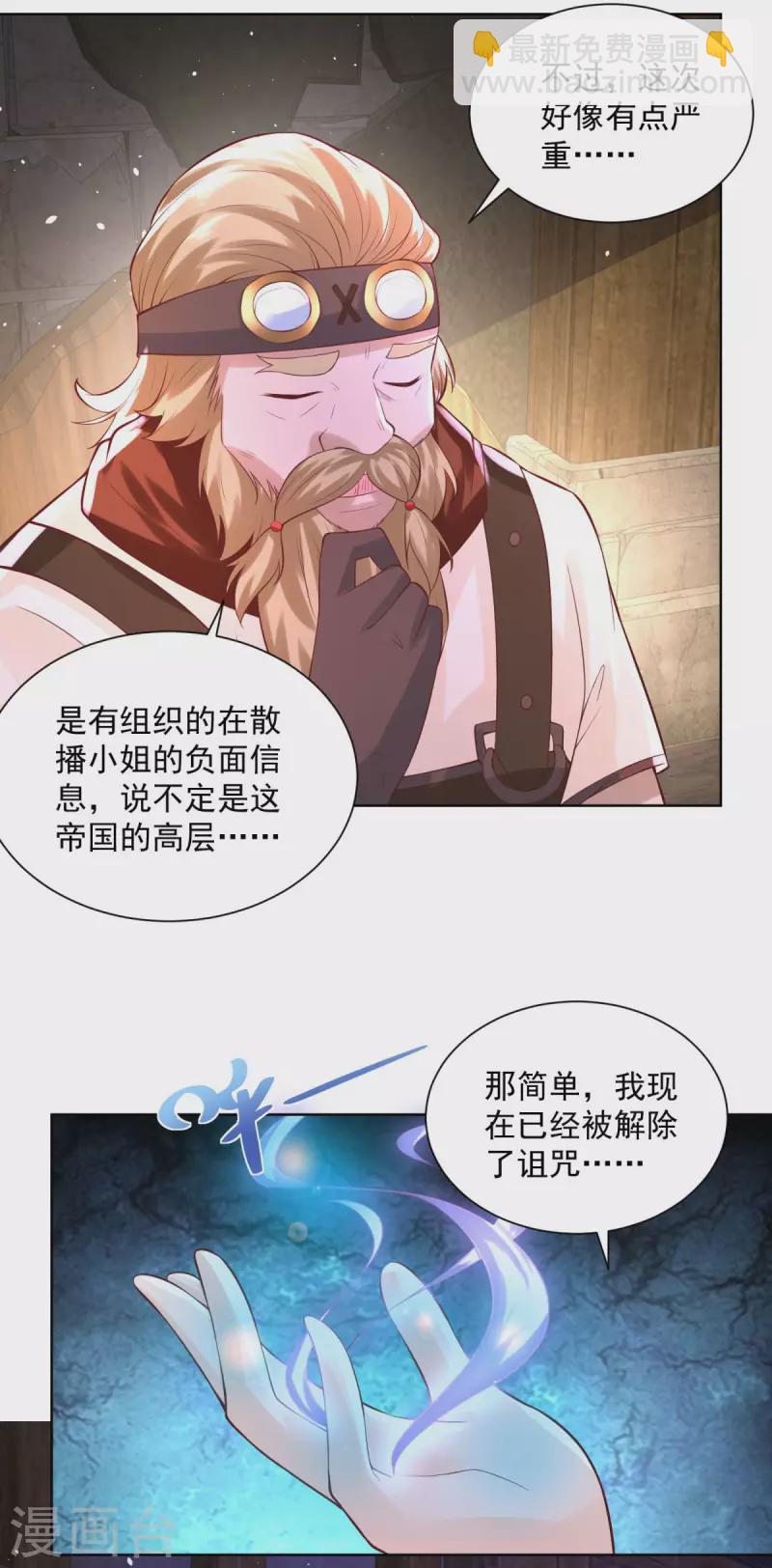 第109话 德沃夫的建议10