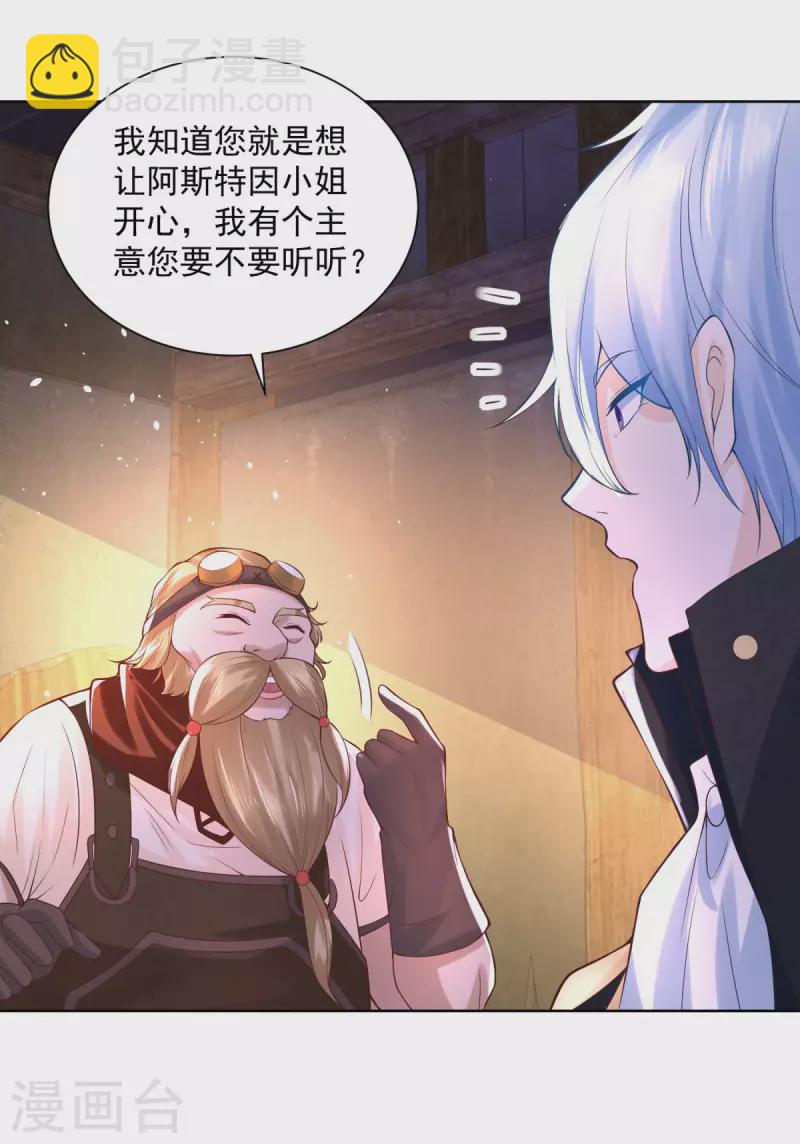 第109话 德沃夫的建议14